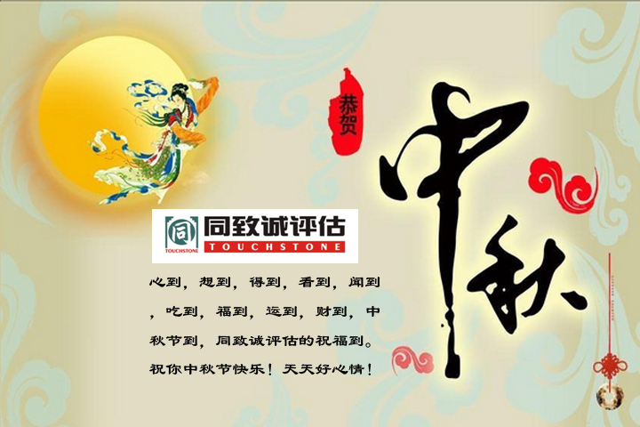 【中秋寄語】值此佳節(jié)，送上祝福