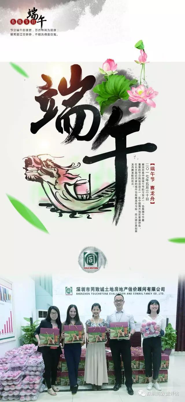 同致誠評估祝大家端午節(jié)安康！