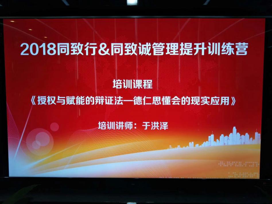 2018同致行&同致誠管理提升訓練營，同致人一直在行動