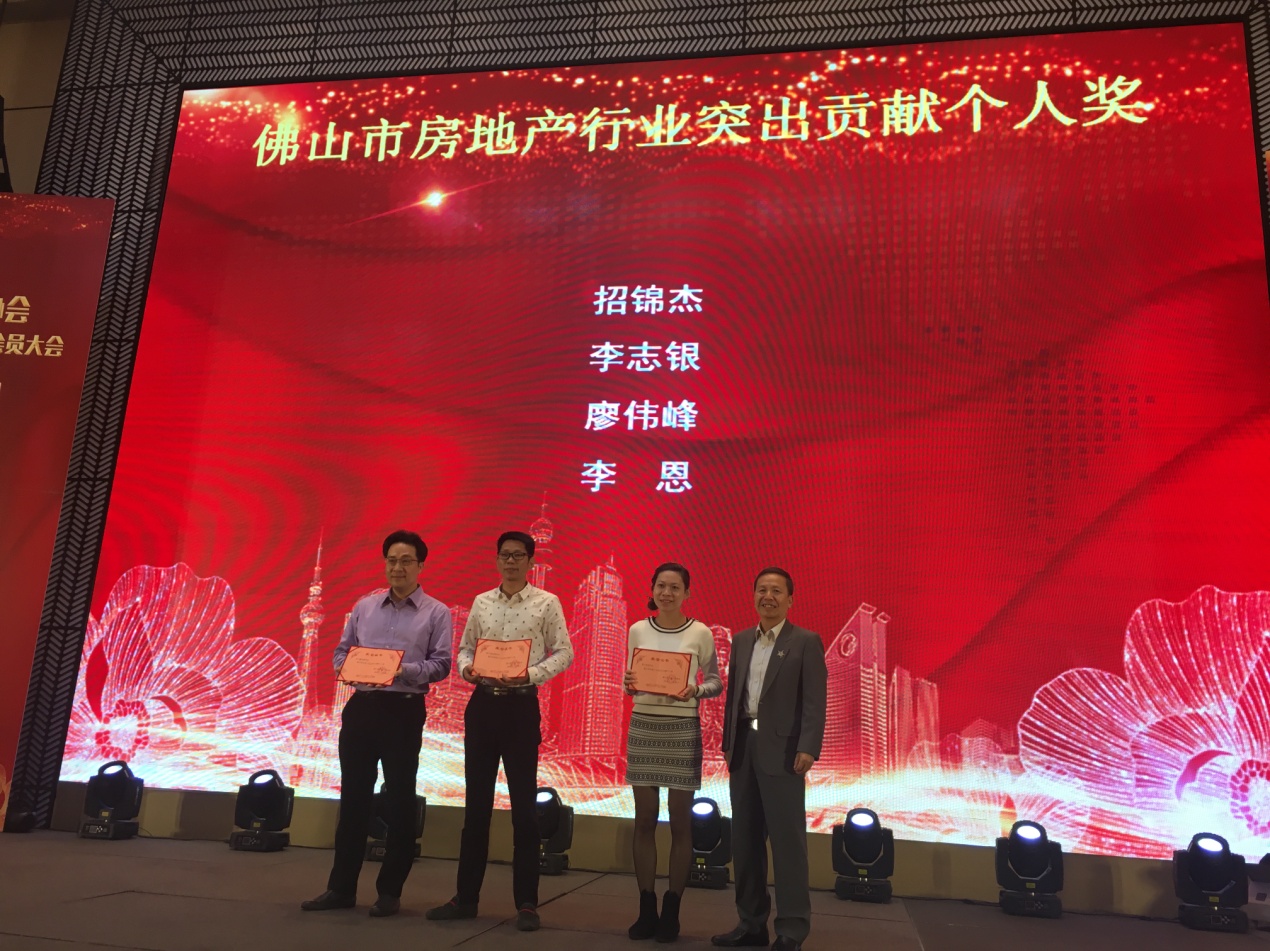 佛山分公司李志銀總經(jīng)理榮獲佛山市房地產(chǎn)行業(yè)突出貢獻(xiàn)個人獎