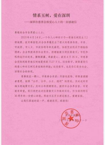 情系玉樹，愛在同致